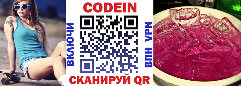 ОМГ ОМГ онион  Печора  Codein напиток Lean (лин) 